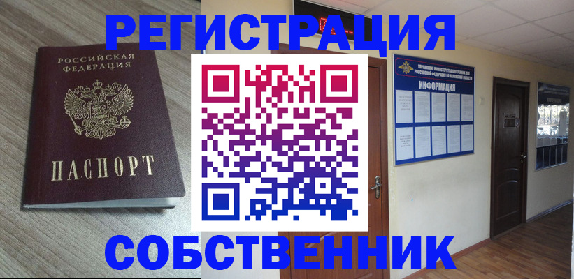 прописка в квартире в Кольчугино