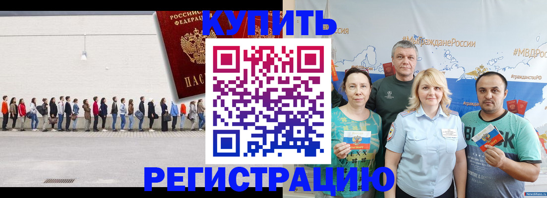 прописка законно в Кольчугино